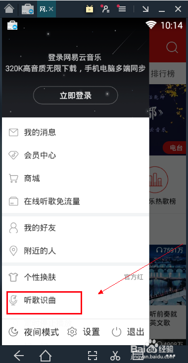 网易云音乐电脑版截图