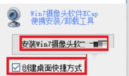 Win7摄像头软件ECap截图