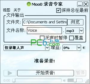 Moo0录音专家(Moo0VoiceRecorder)官方下载_Moo0录音专家(Moo0VoiceRecorder)免费下载_Moo0录音专家(Moo0VoiceRecorder)v1.43免费中文