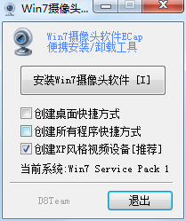 Win7摄像头软件ECap截图