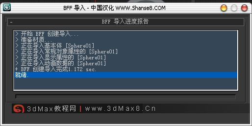 3dMax模型版本转换器截图