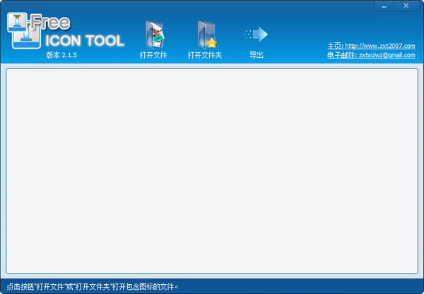 ico图标提取器(FreeIconTool)下载_ico图标提取器(FreeIconTool)免费版下载_ico图标提取器(FreeIconTool)v2.1.5绿色中文版