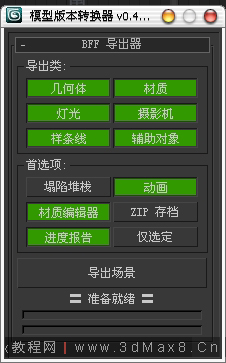 3dMax模型版本转换器截图