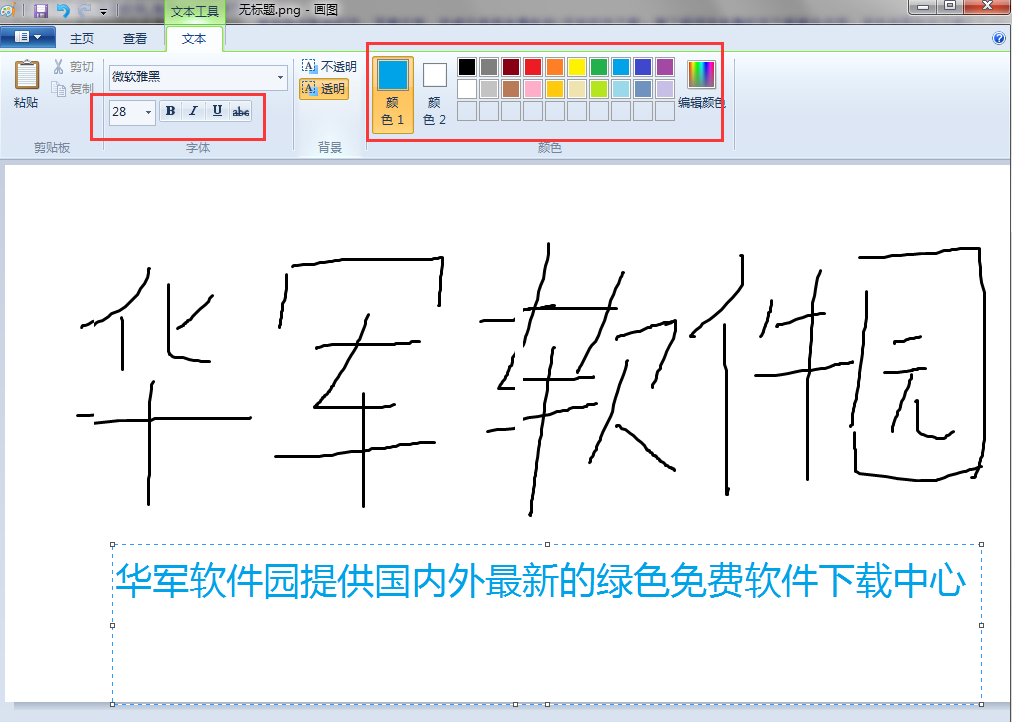 win7自带画图工具(mspaint.exe)截图