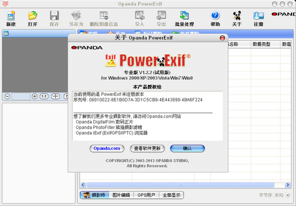 exif信息修改器(PowerExif)截图