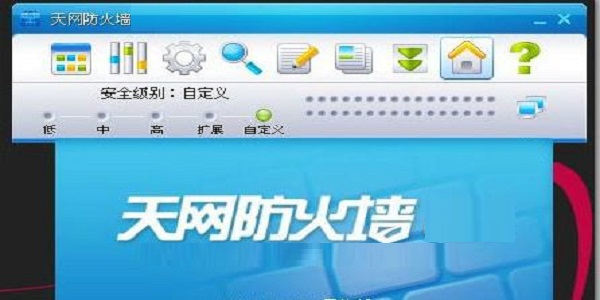 天网防火墙截图