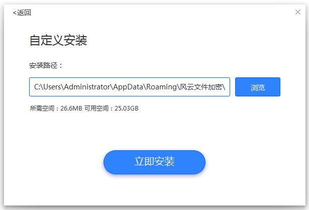 风云文件加密截图