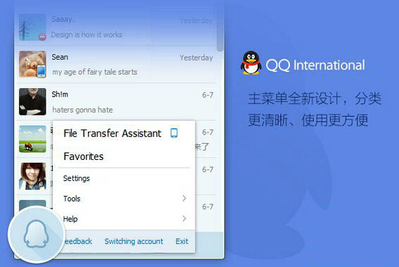 QQ国际版