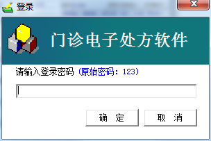 电子处方软件截图