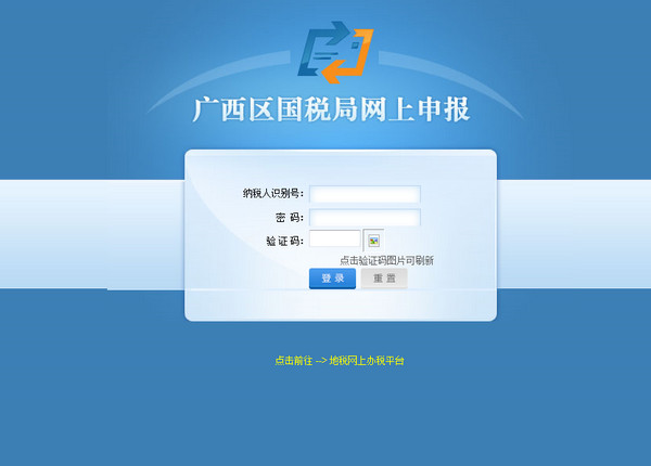 广西区国税局网上申报系统截图