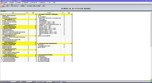 现金流量表快速编制系统软件截图