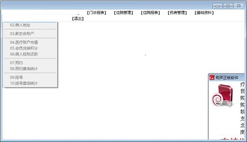 医院管理系统截图