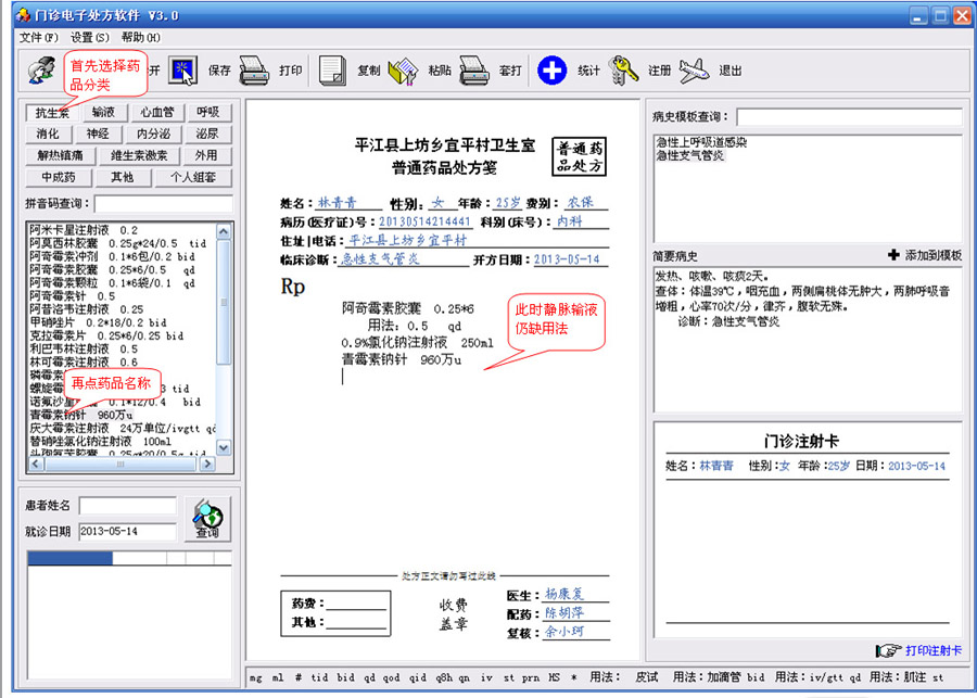 电子处方软件截图