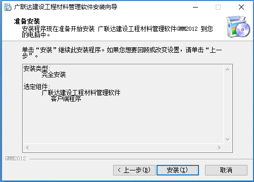 广联达建设工程材料管理软件截图