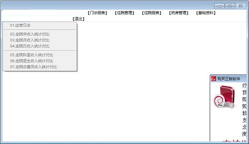 医院管理系统截图