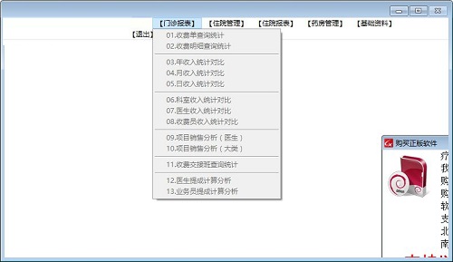 医院管理系统截图