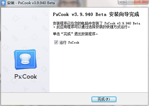 pxcook截图