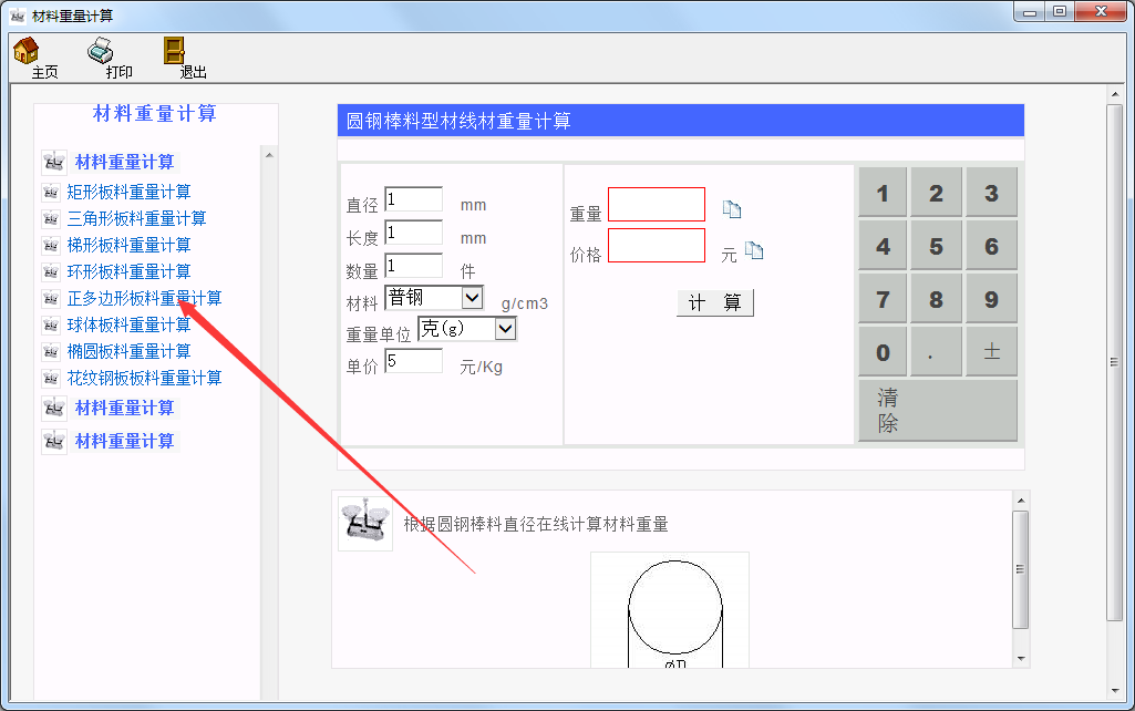 材料重量计算器截图