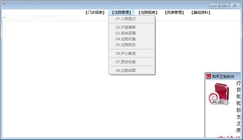 医院管理系统截图