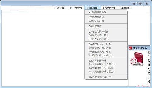医院管理系统截图