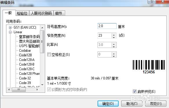 NiceLabel条码标签设计软件截图