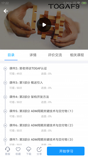 网校课堂电脑版截图