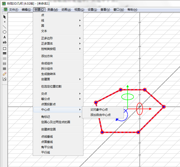 玲珑3D几何作图工具截图