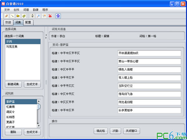 写诗软件(白香谱)最新版_写诗软件(白香谱)官方下载_写诗软件(白香谱)2.4绿色版