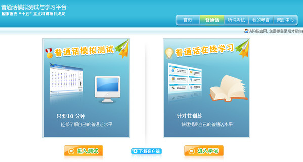 智能普通话模拟测试系统截图