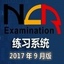 全国计算机等级考试练习系统下载_全国计算机等级考试练习系统官方下载_全国计算机等级考试练习系统2.4.1