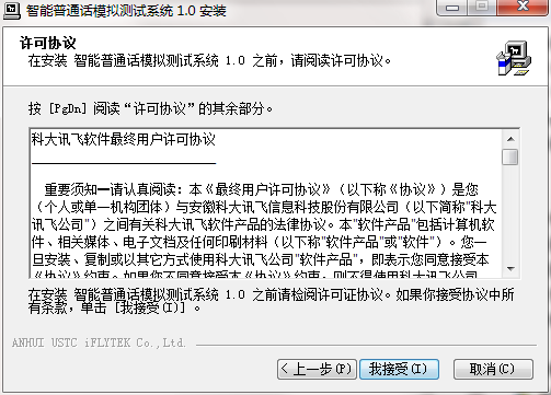 国家普通话水平测试模拟测试及在线学习平台截图