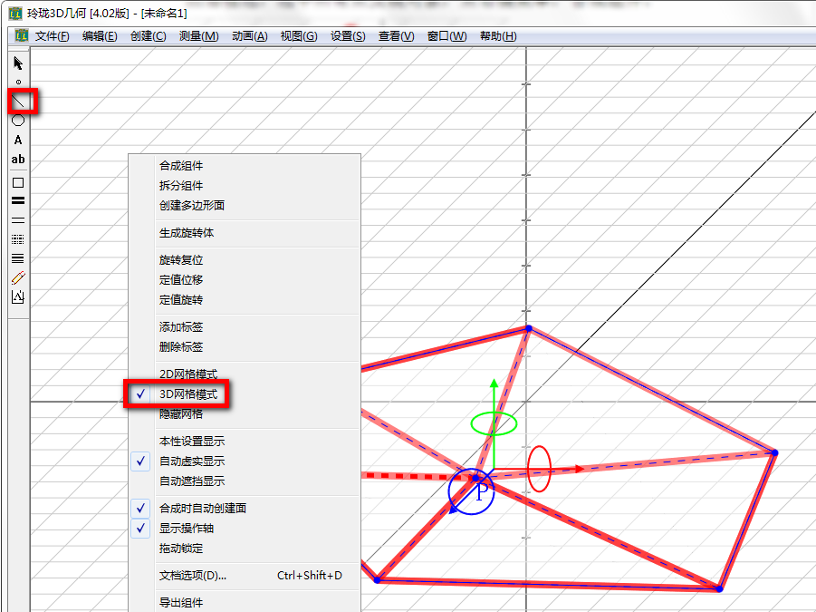 玲珑3D几何作图工具截图