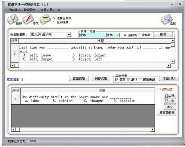 试题编辑器2016官方下载_试题编辑器绿色版_试题编辑器V1.8绿色版