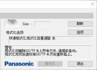 SD/TF卡专用格式化工具截图