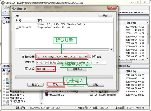 U盘DOS启动盘制作工具截图