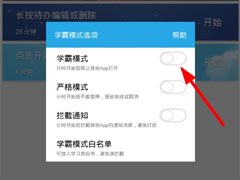 番茄ToDo怎么设置学霸模式？番茄ToDo设置学霸模式教程