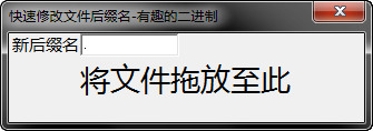 快速修改文件后缀名工具下载_快速修改文件后缀名工具免费版_快速修改文件后缀名工具v1.0绿色版