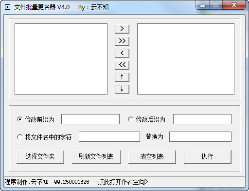 批量文件更名器下载_批量文件更名器免费版_批量文件更名器V4.0绿色免费版