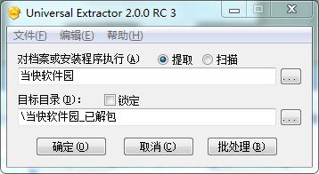 Universal Extractor最新版本