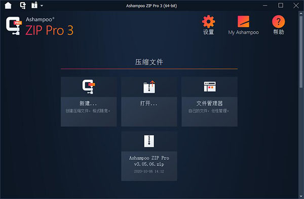 Ashampoo ZIP Pro 3破解版