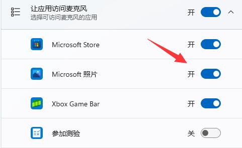 Win11麦克风权限怎么设置