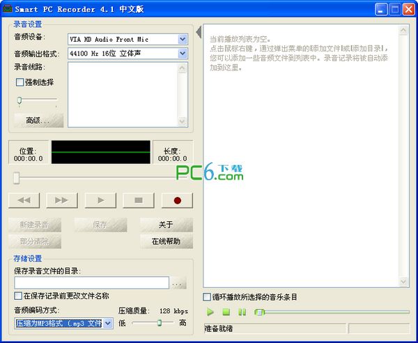 免费录音小工具(SmartPCRecorder)官方下载_免费录音小工具(SmartPCRecorder)免费下载_免费录音小工具(SmartPCRecorder)4.1中文版