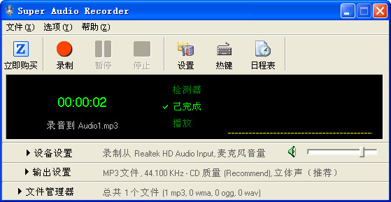 超级录音机(SuperAudioRecorder)官方下载_超级录音机(SuperAudioRecorder)免费下载_超级录音机(SuperAudioRecorder)v3.1中文免费版