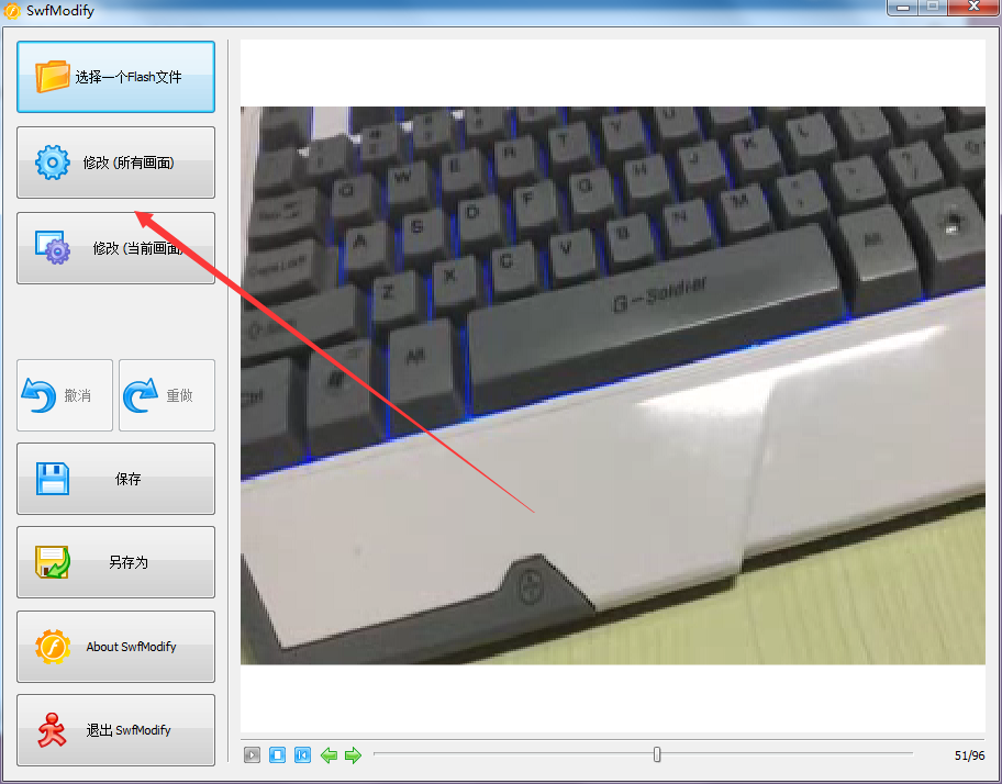 SwfModify截图