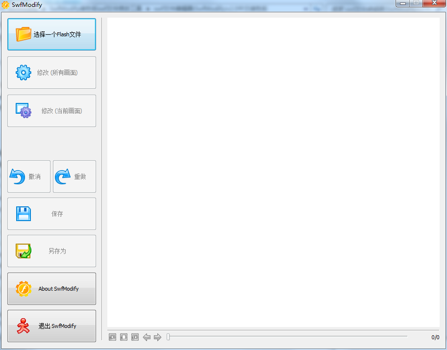 SwfModify截图