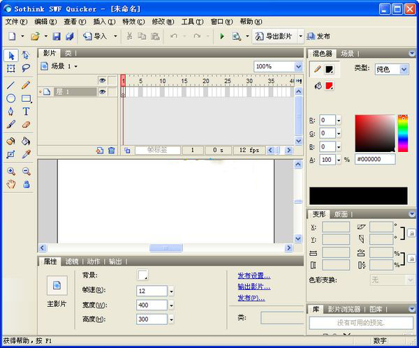 Sothink SWF Quicker(硕思闪客之锤)截图