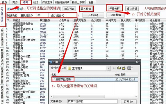 淘词神器截图