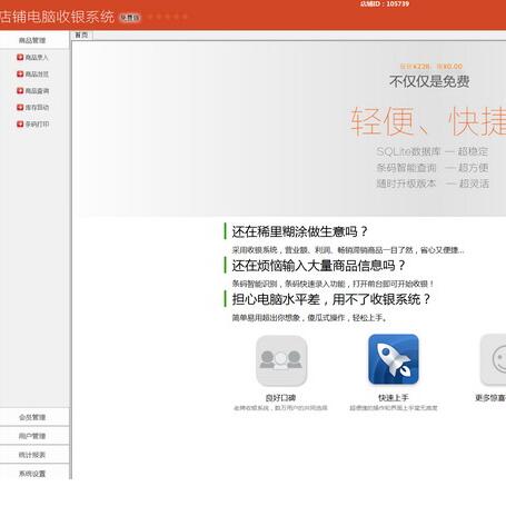 店铺电脑收银系统下载_店铺电脑收银系统免费版_店铺电脑收银系统5.3免费版