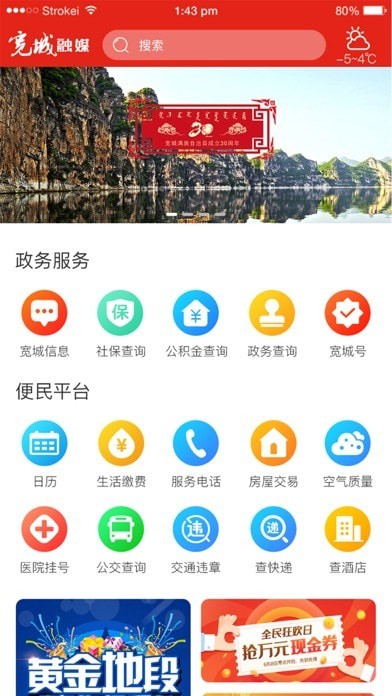 宽城融媒app下载-宽城融媒iOS下载v1.0.8