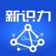 新识力app下载-新识力ios下载v1.0.2